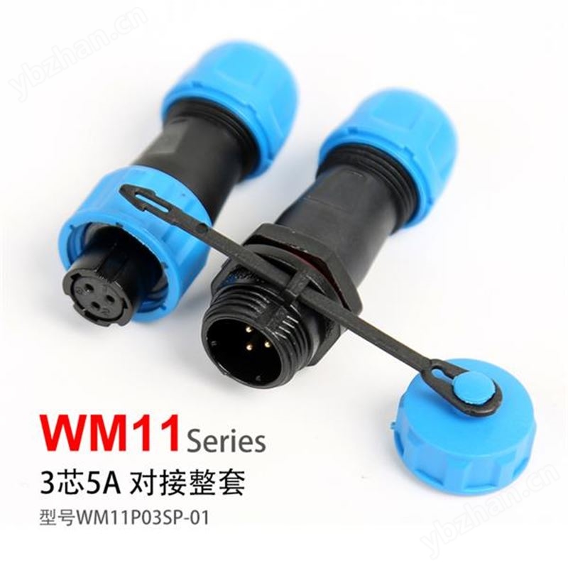 WM11-3芯 5A 对接式 PCB 防水连接器  孔插 针座