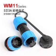 WM11-5芯 3A 前螺母式 PCB 防水连接器  孔插 针座