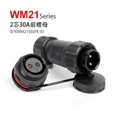 WM21-2芯 前螺母式连接器
