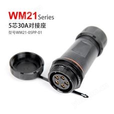 WM21-5 对接座  WM21-05PP-01 防水连接器