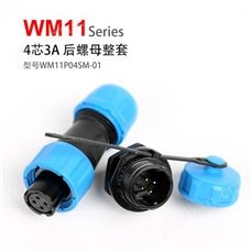 WM11-4芯 3A 后螺母式 航空插头 防水连接器 WM11P04SM-01 孔插 针座