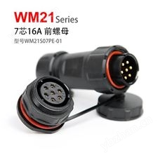 WM21-7芯前螺母式连接器
