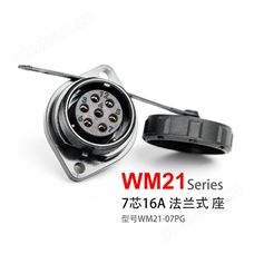 防水连接器 WM21-7芯 法兰座