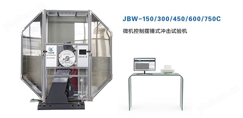 JBW-C型微机控制摆锤式冲击试验机