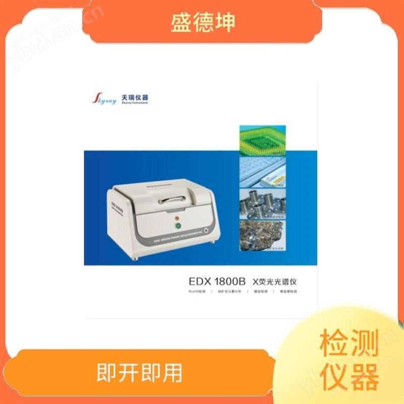 ROHS无卤检测仪 坚固耐用 光谱或波峰强度