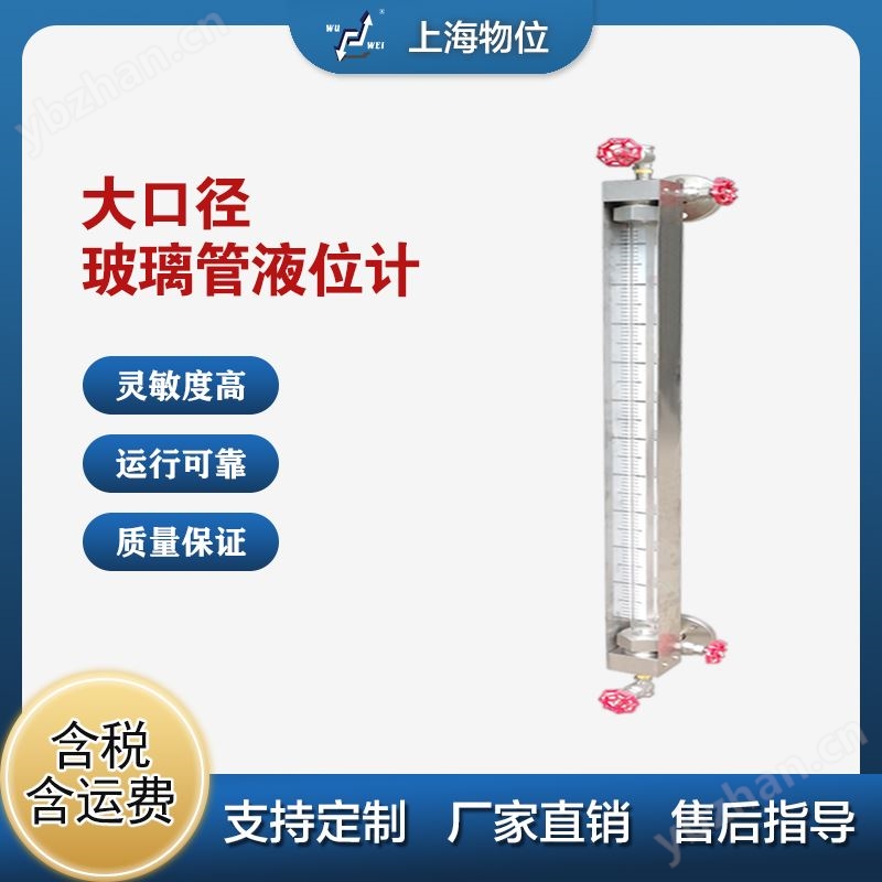 HG5大口径玻璃管液位计
