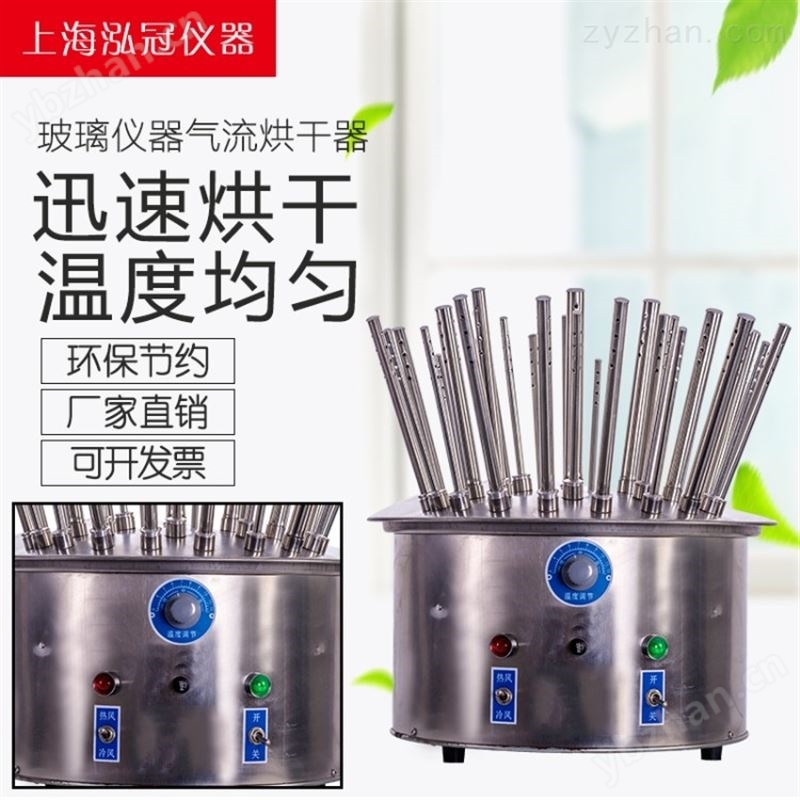 上海生产玻璃仪器气流烘干器