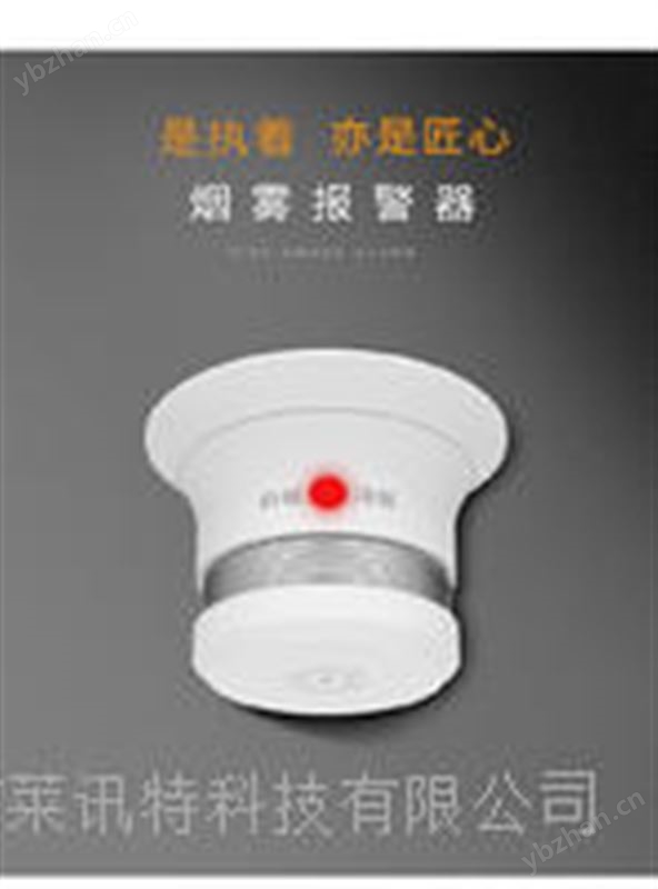 微型烟雾报警器
