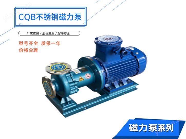 CQB-D型不锈钢磁力驱动泵