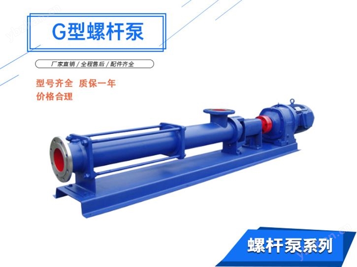 G型螺杆泵