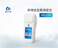 HD-STN手持式总氮测定仪