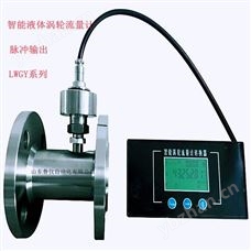 LWGY-80智能一体化液体涡轮流量计流量范围经典三级视频在线观看 液体流量传感器的参数