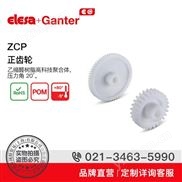 Elesa+Ganter品牌直营 ZCP-0.5 正齿轮乙缩醛树脂高科技聚合体(1)