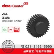 Elesa+Ganter品牌直营 接头 联轴器 齿轮ZCL正齿轮高科技聚合体
