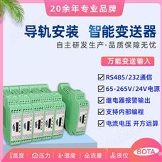 BSB导轨式安装智能型变送器