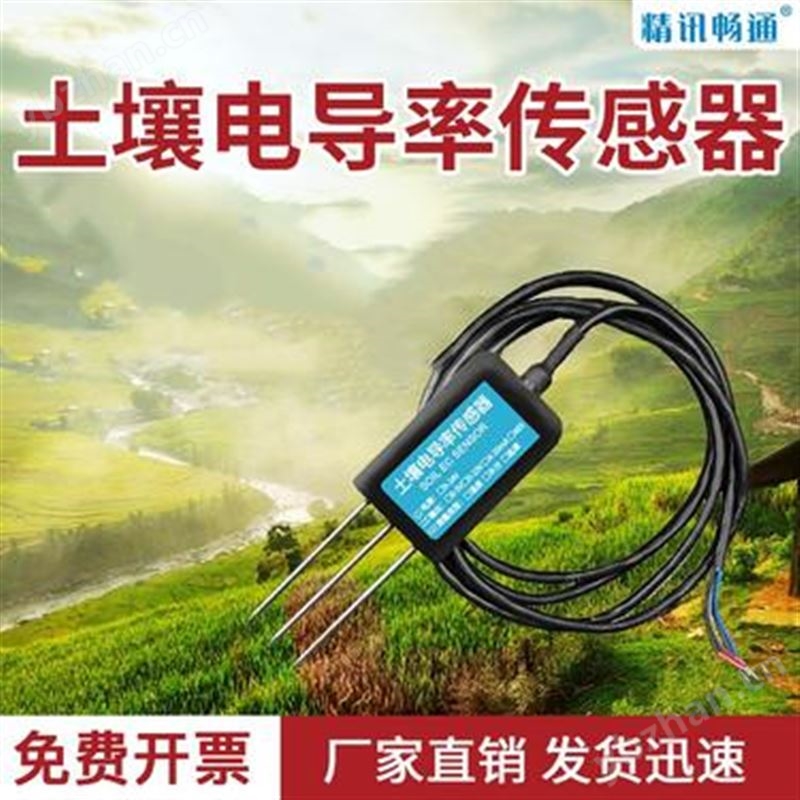 土壤电导率传感器土壤EC计检测仪电导率变送器土壤盐分传感器
