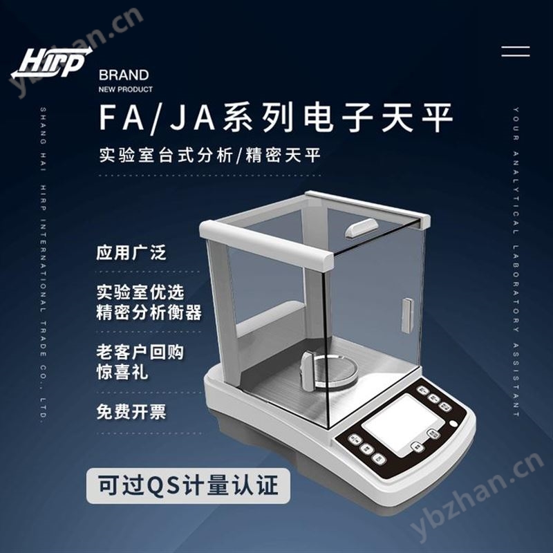 FA2004B万分位电子分析天平实验室精密分析天平衡器上海赫尔普生产工厂