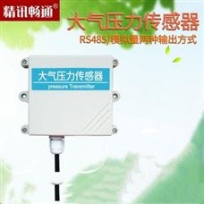 大气压力传感器大气压力变送器4-20mA气压计监测气压传感器