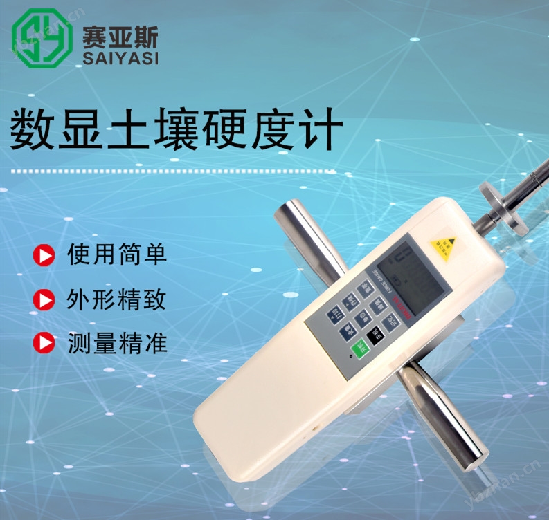 经典三级视频在线观看 土壤硬度计SYS-TYD-2