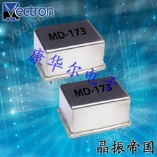 Vectron晶振,恒温晶体振荡器,MD-173晶振