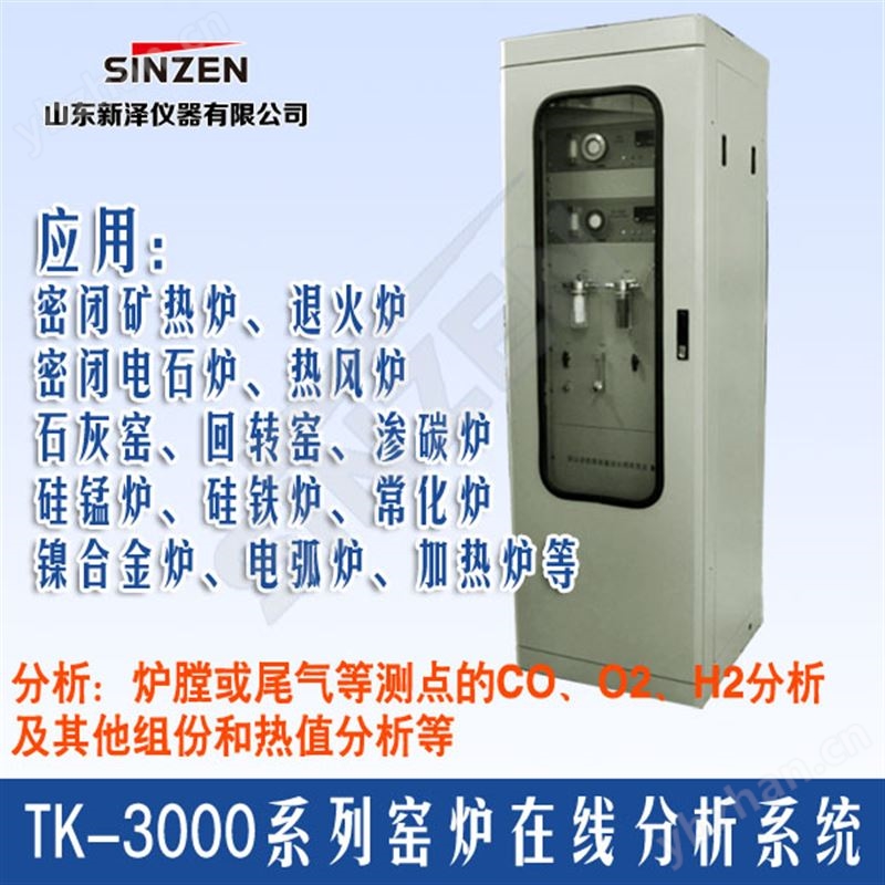 密闭矿热炉气体分析系统