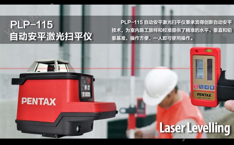 宾得PLP-115激光自动扫平仪