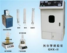 GHX-IIGHX-II型系列光化学反应仪