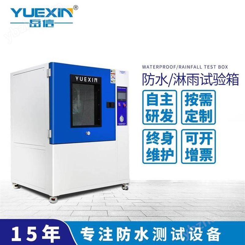 IPX9防水检测仪高温淋雨箱ipx9k高温高压防水检测设备岳信