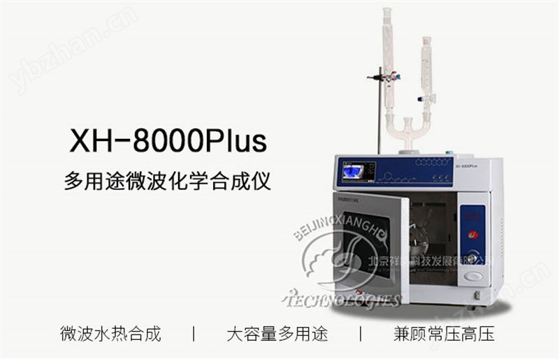 多用途微波化学合成仪