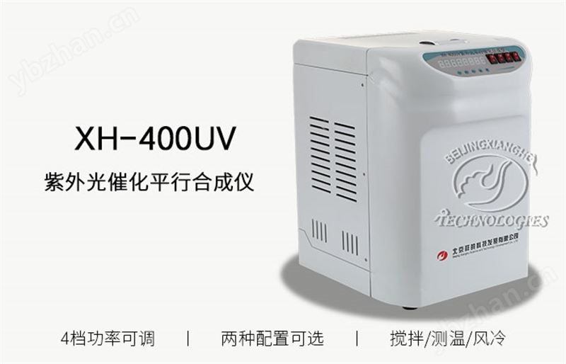 紫外光催化平行合成仪