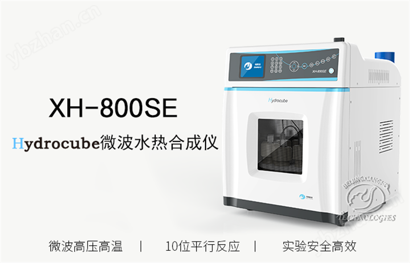 微波水热合成仪