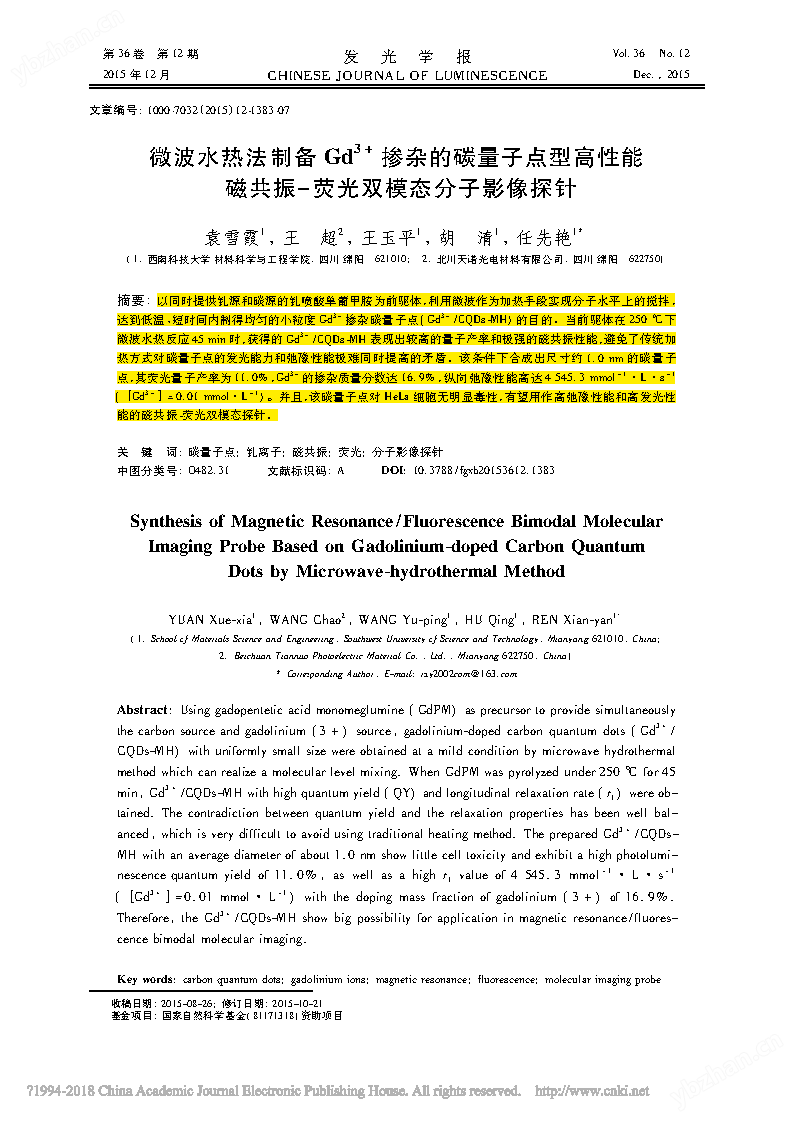 碳量子点、分子影像探针、微波水热法、微波合成