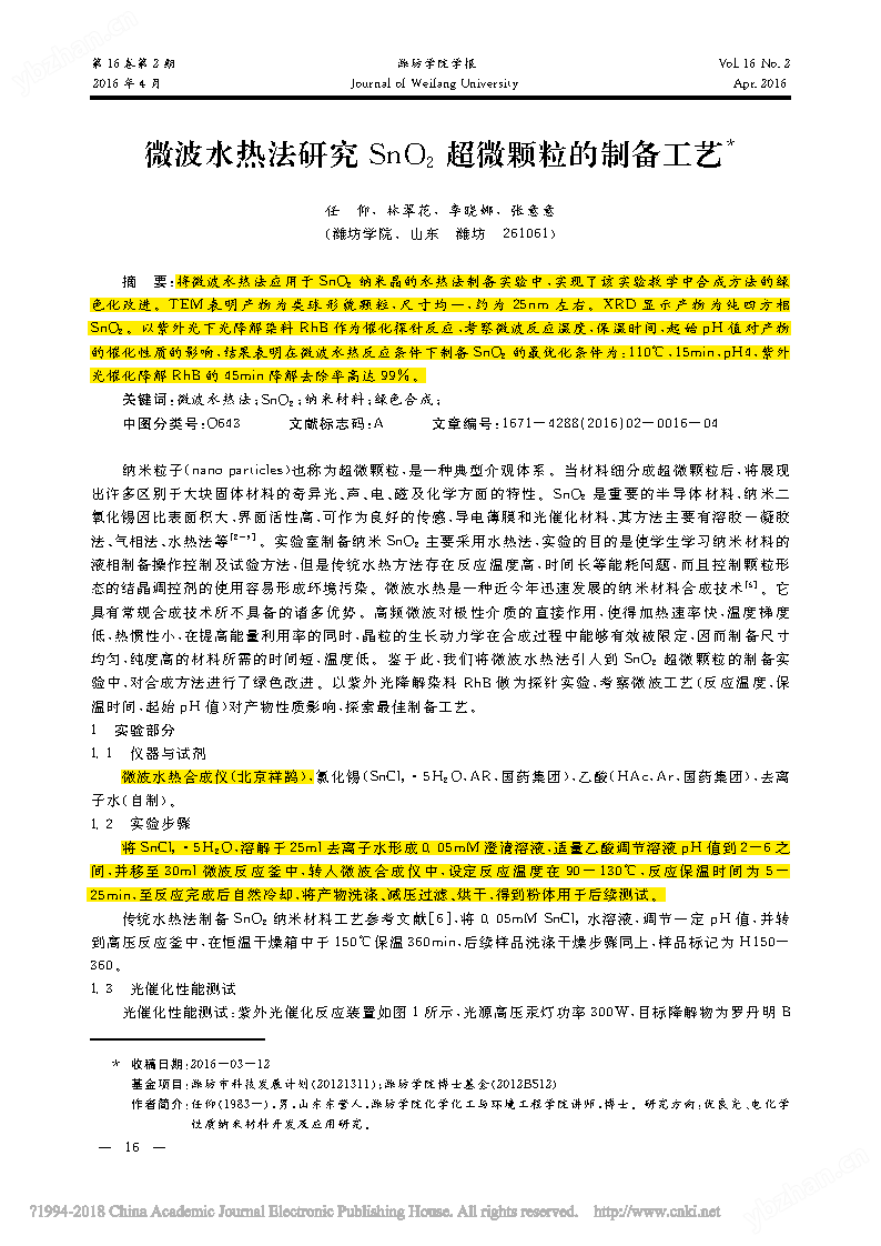 微波水热法、SnO2、纳米材料、绿色合成、微波合成