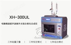 XH-300UL电脑微波超声波紫外光组合催化合成仪