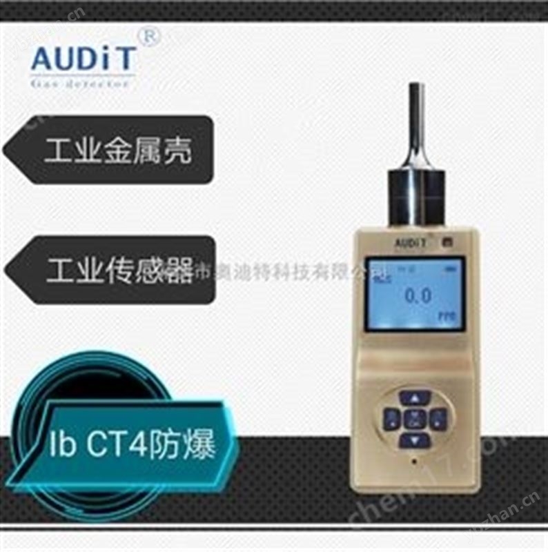 ADT便携式有机物挥发性TVOC气体监测仪