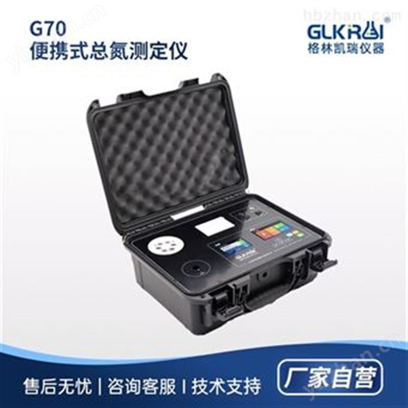 便携式总氮水质检测仪 总氮测定仪