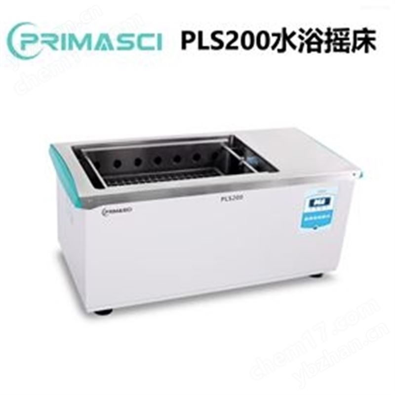 PLS200水浴摇床