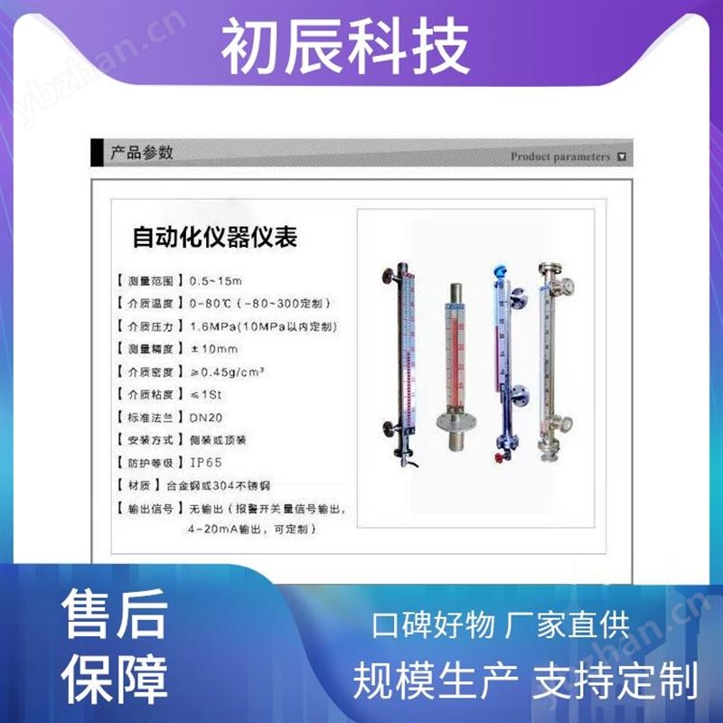 初辰科技 UHZ/158 磁性浮子液位计 减少液位误差风险