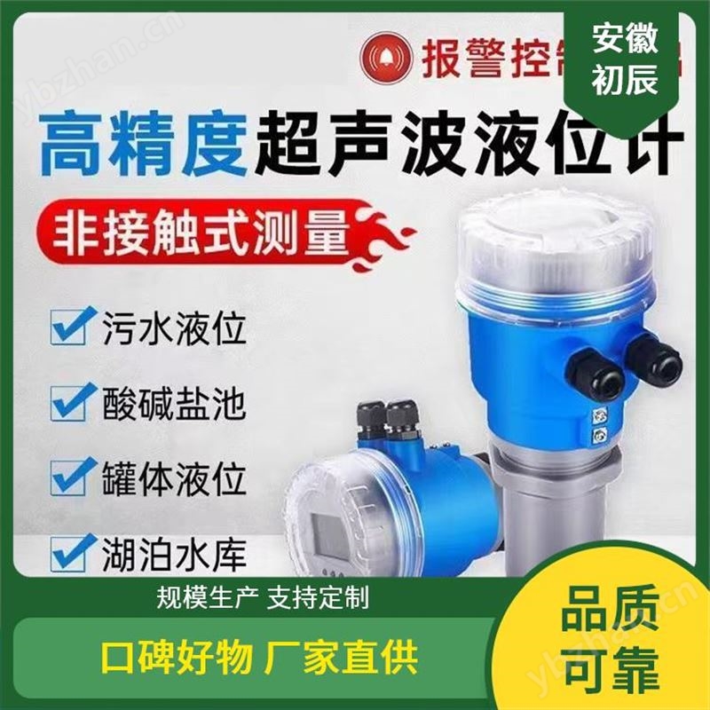 油库液位监测超声波传感器 第五代 广泛的应用范围 稳定性强可靠