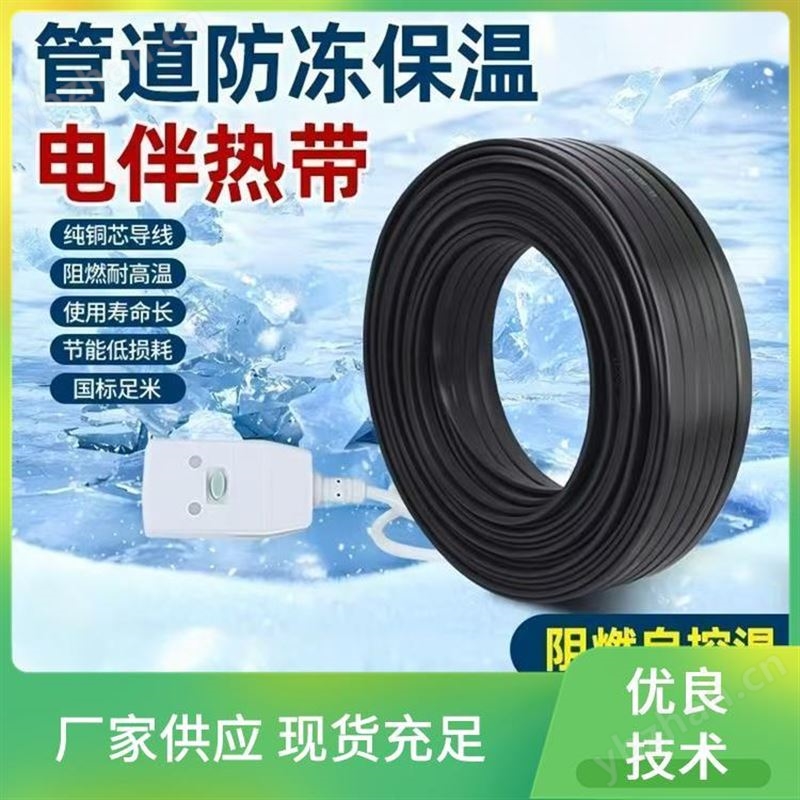 初辰科技 恒功率并联高温电热带 自动调控 防冻解冻可靠保障