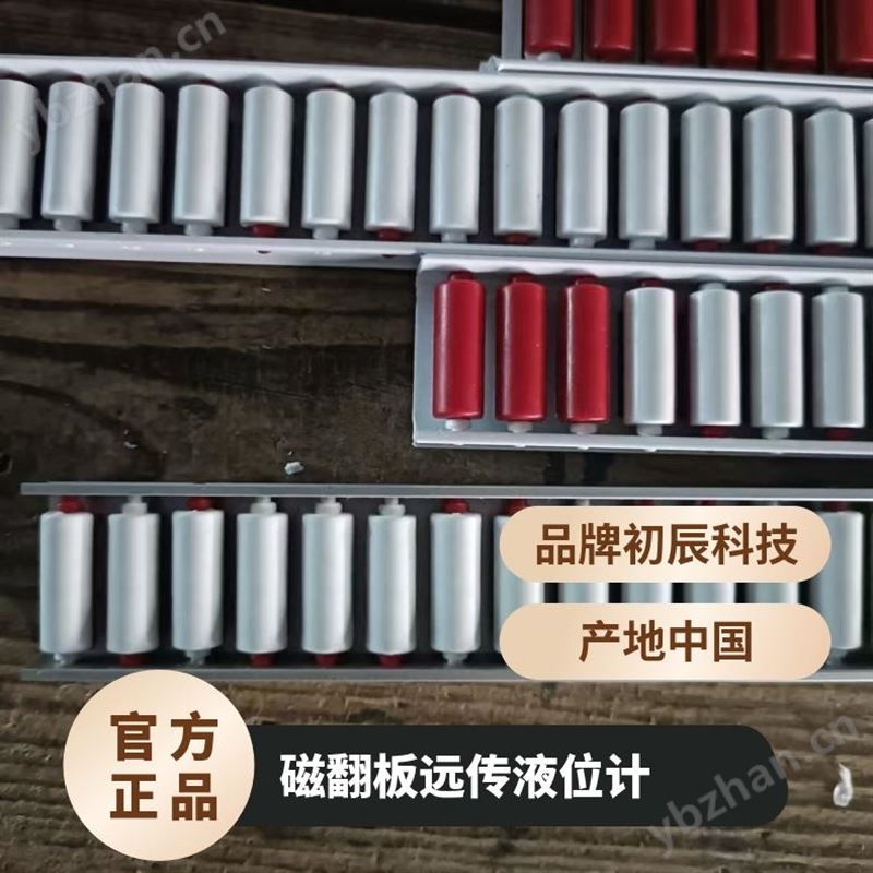 远传磁翻板液位计支持远程监控