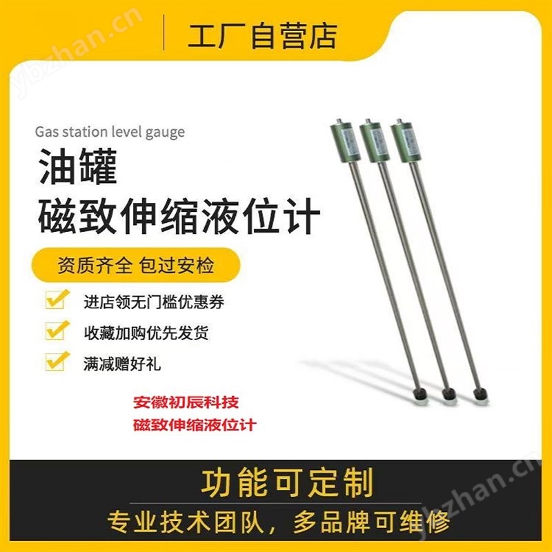 磁致伸缩液位计 高温锅炉   初辰科技