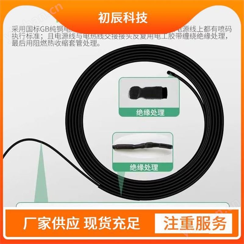 初辰科技 恒功率并联高温电热带 自动调控 防冻解冻可靠保障