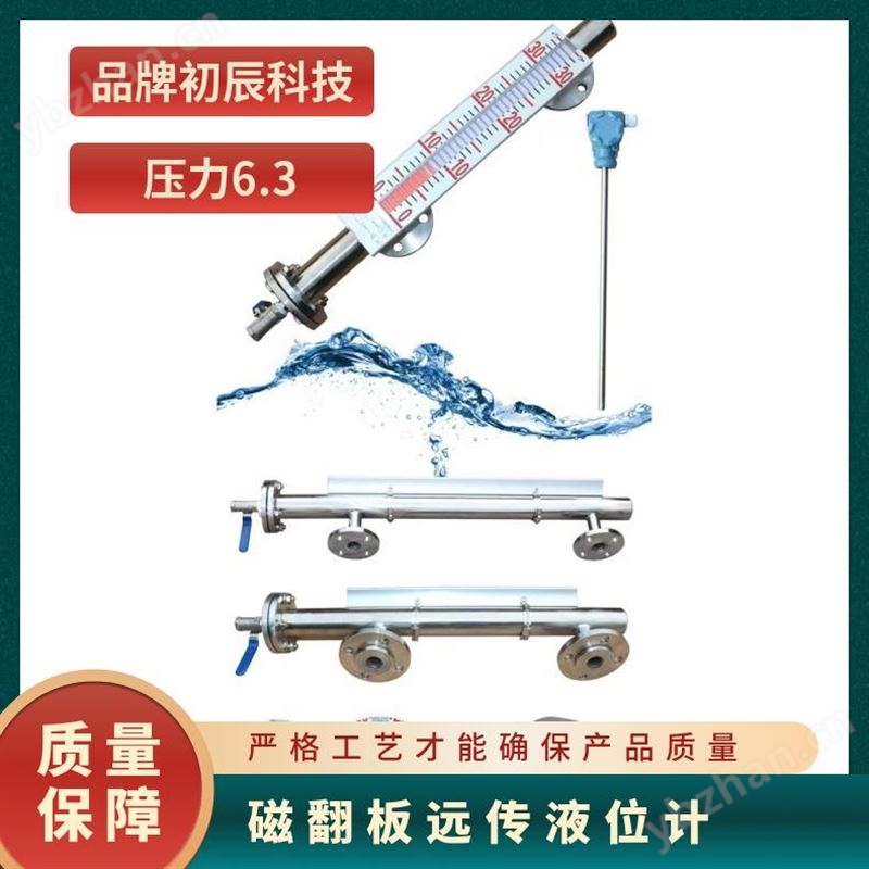 远传磁翻板液位计支持远程监控