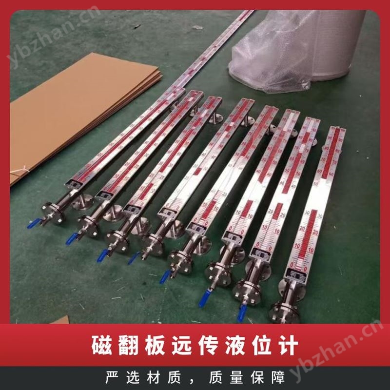 远传磁翻板液位计支持远程监控
