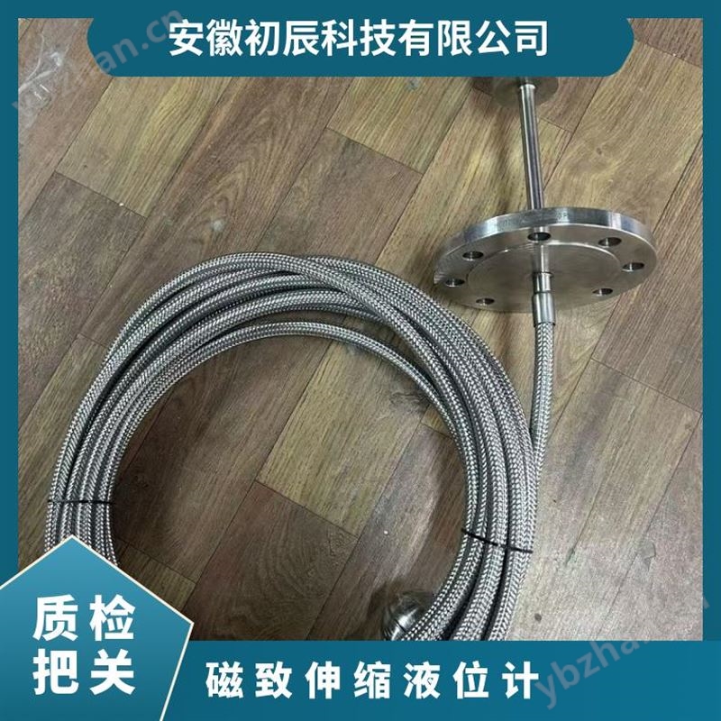 磁致伸缩液位计 高温锅炉   初辰科技