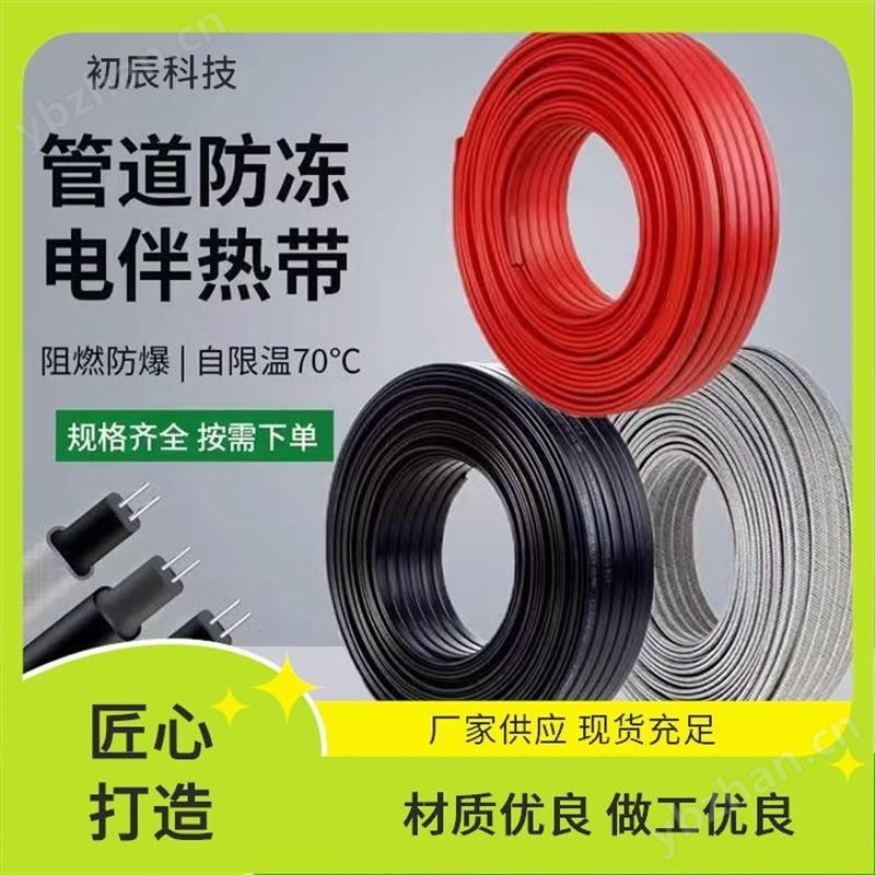 初辰科技 恒功率并联高温电热带 自动调控 防冻解冻可靠保障