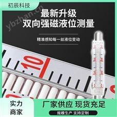 初辰科技 防腐型磁翻板液位计 适用于高压环境 可靠保障生产安全