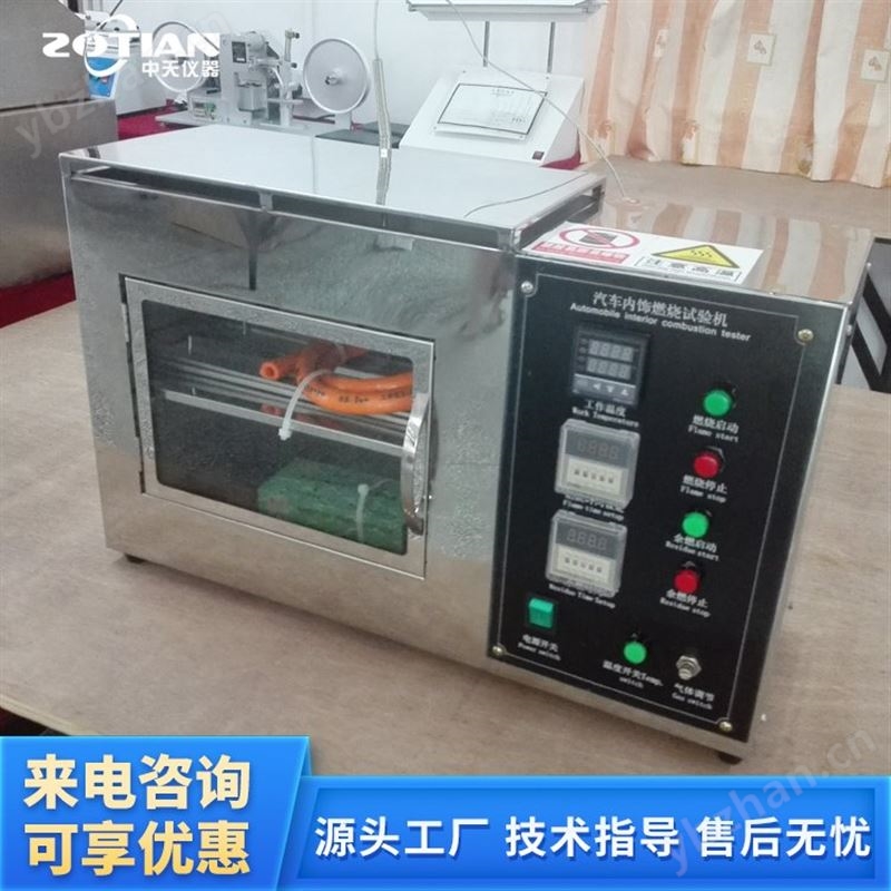 ZT-4322许昌阻燃检测设备 阻燃测试仪标准 阻燃试验机