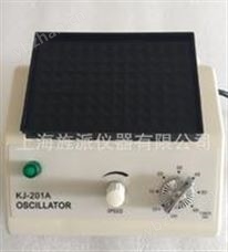 KJ-201A微量振荡器培养板振荡器酶标板振荡器